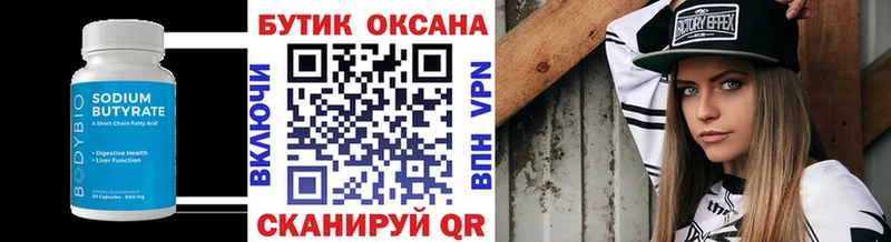 Купить закладки  Бодайбо  БУТИРАТ оксана 